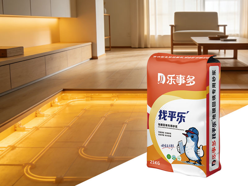 找平乐-地暖回填专用砂浆