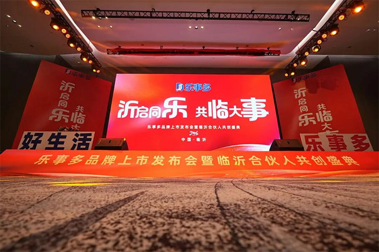 乐事多品牌上市发布会盛典圆满落幕，全国联营首站临沂站正式启航