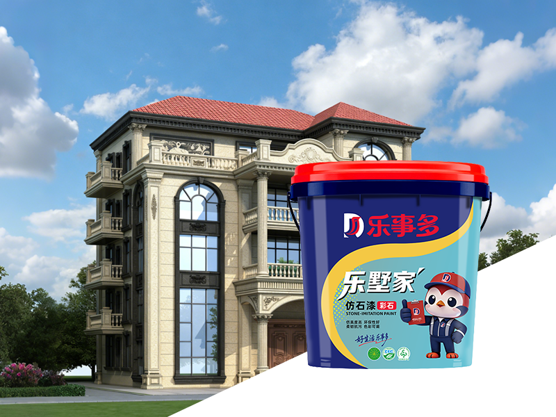 乐墅家仿石漆-彩石